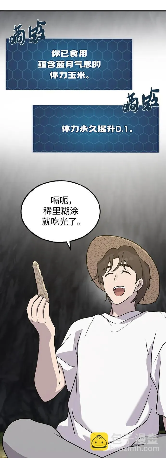 [第32话] 牛头人的烦恼28