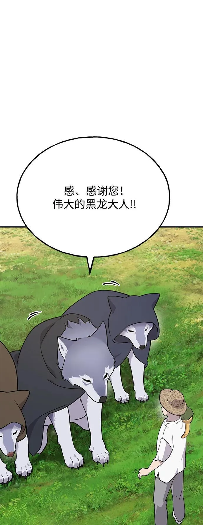 [第49话] 伟大的黑龙102