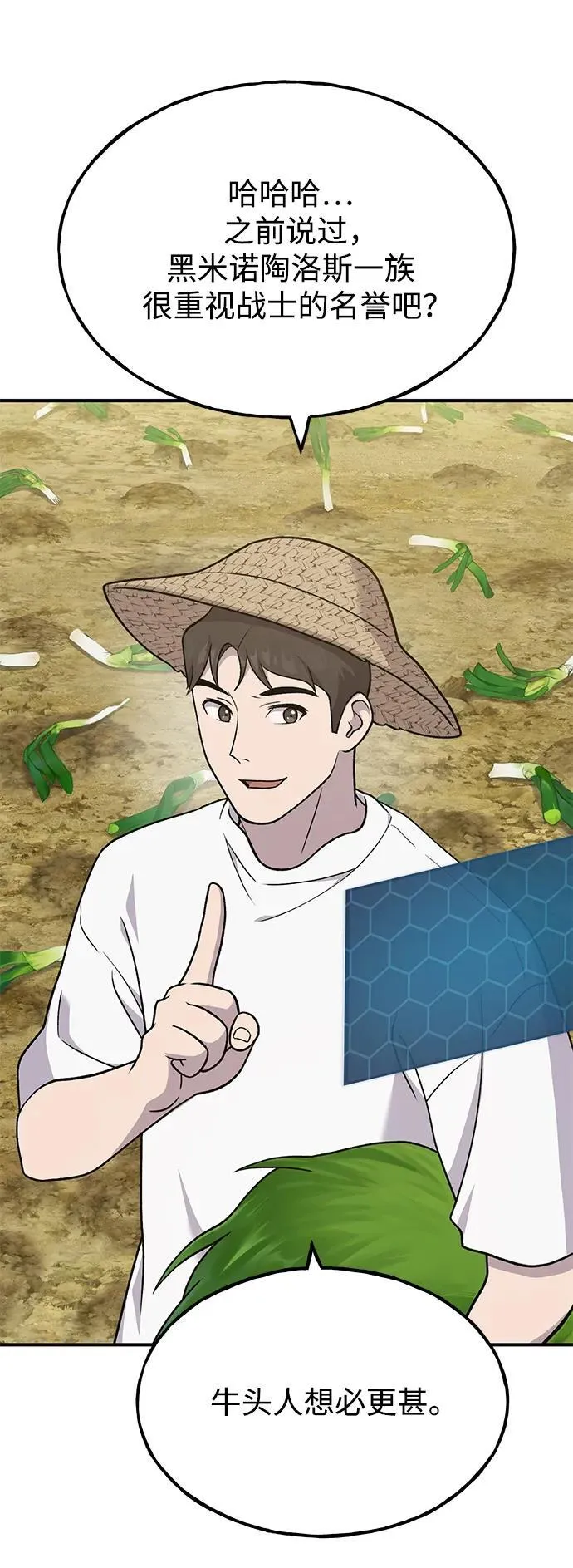 [第48话] 牛头人的突袭61