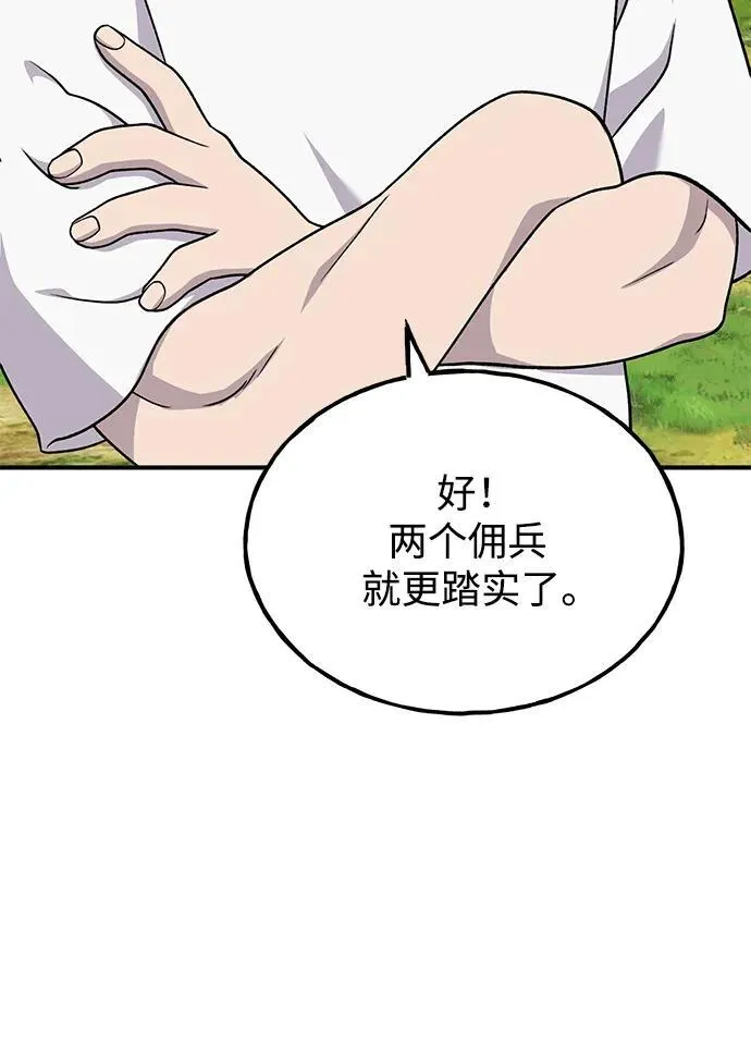 [第42话] 自由佣兵50