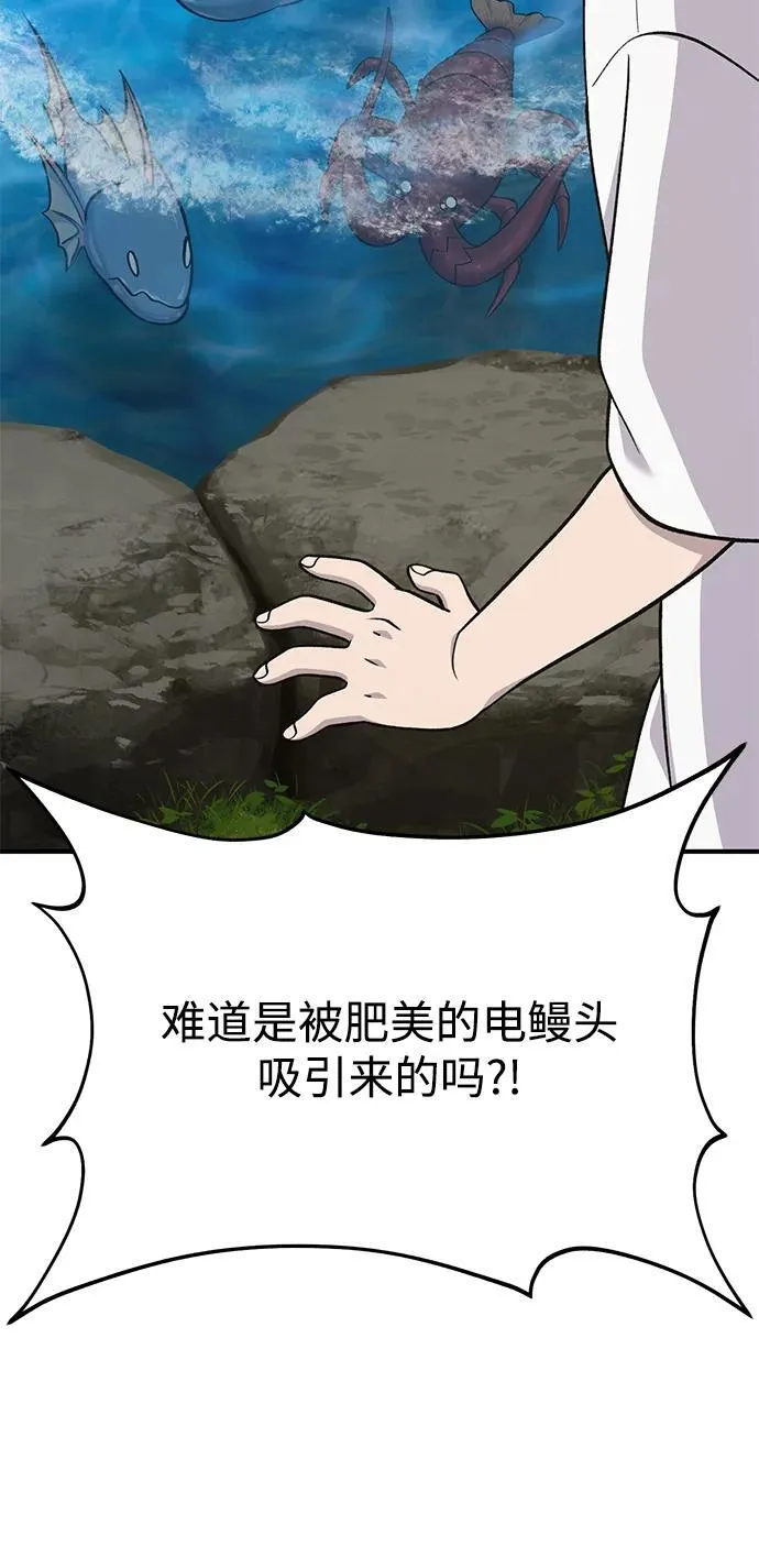 [第51话] 巨型电鳗的内丹37