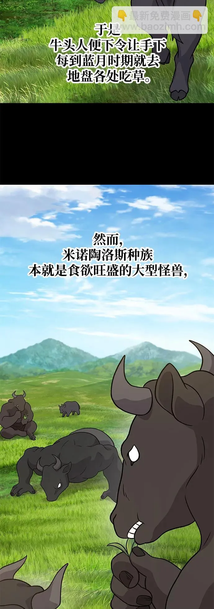[第32话] 牛头人的烦恼67