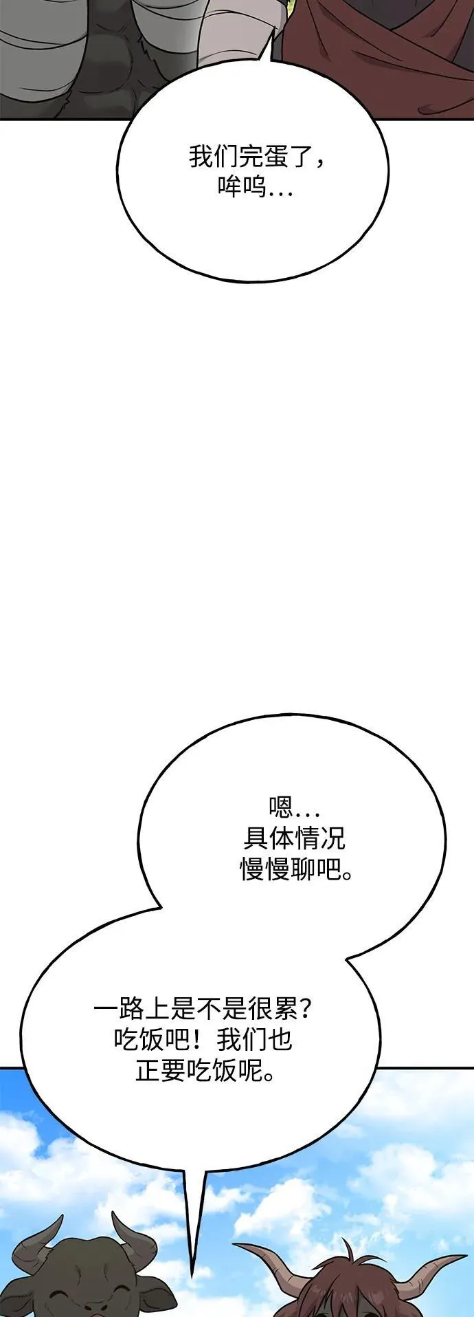 [第48话] 牛头人的突袭87