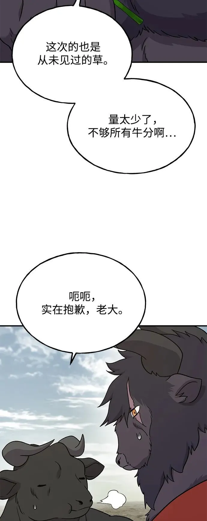 [第35话] 女王毒蜜蜂2世58