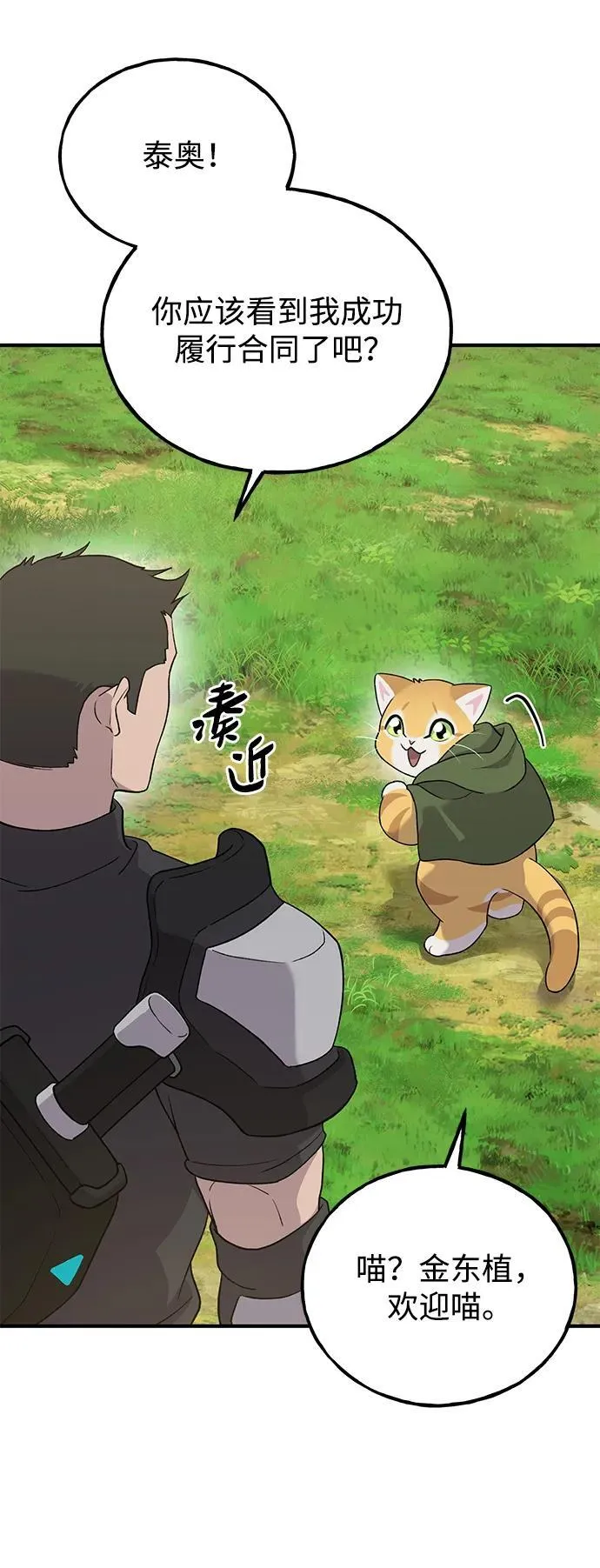 [第26话] 商人的技巧28