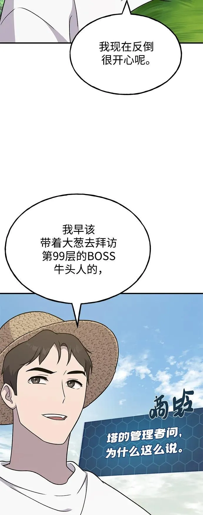 [第48话] 牛头人的突袭59