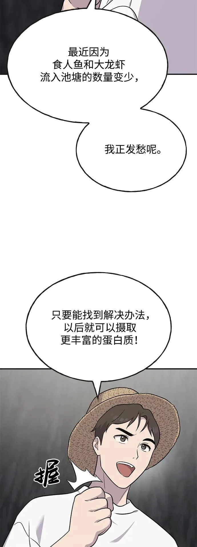 [第47话] 补身汤45