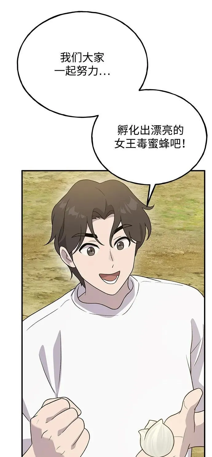 [第28话] 女王毒蜜蜂的茧29