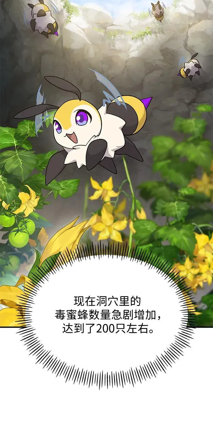 [第35话] 女王毒蜜蜂2世17