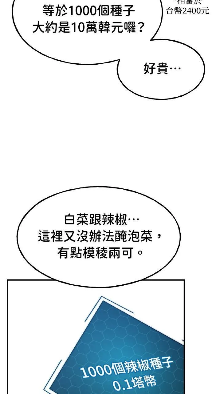 第8话 种子商店91