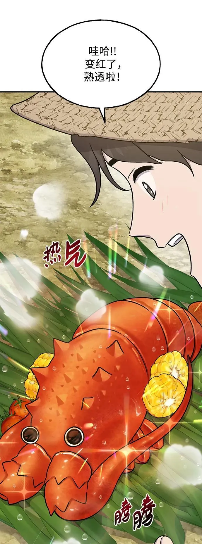 [第38话] 烤大龙虾19