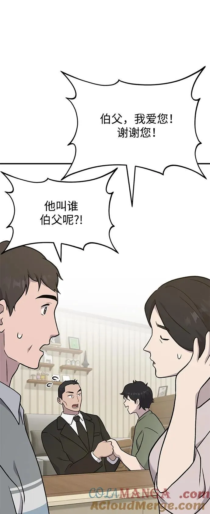 [第46话] 艾琳的礼物52
