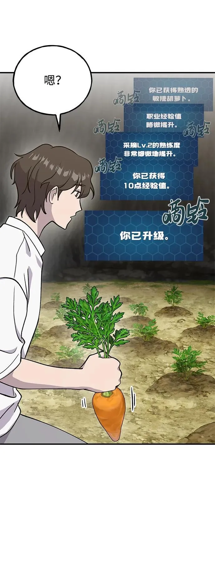 [第18话] 收获胡萝卜88