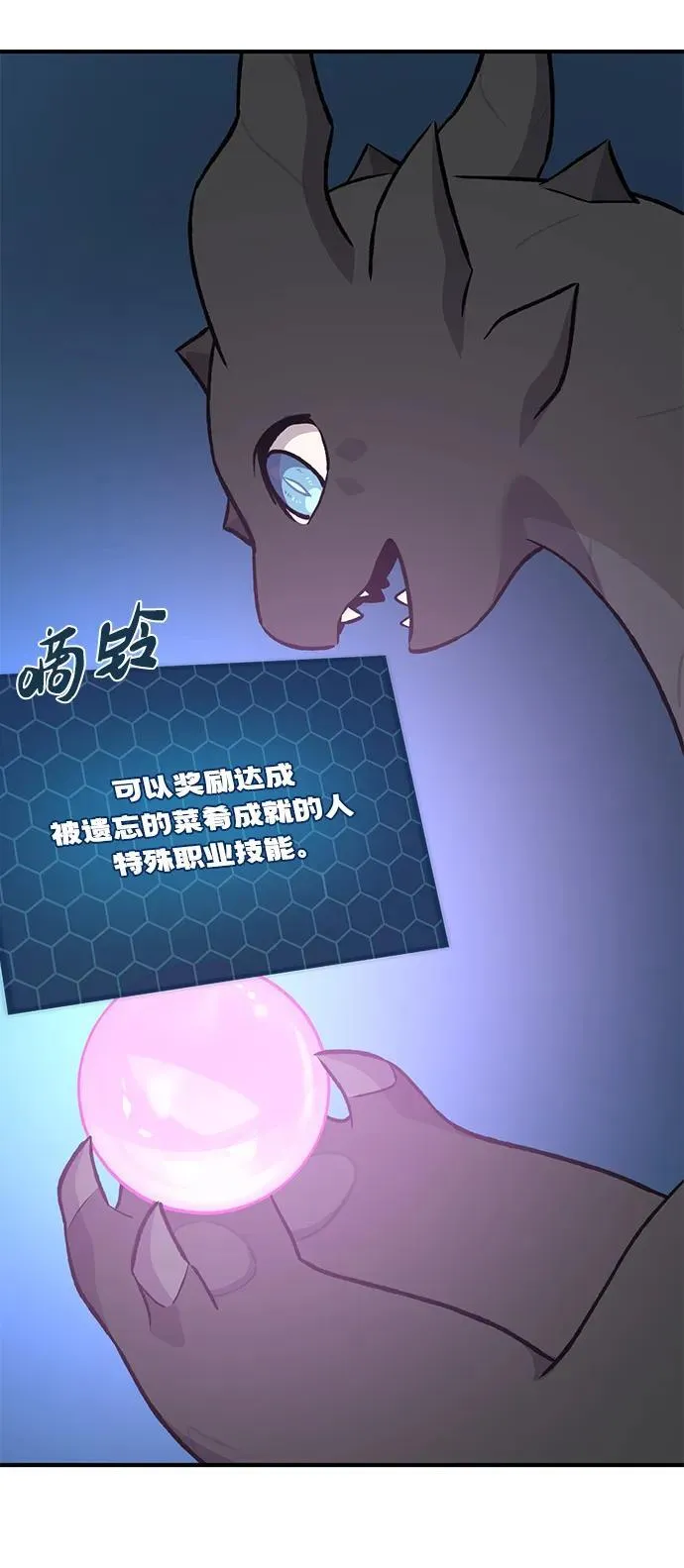 [第55话] 只是用马铃薯蘸了蜂蜜而已啊93