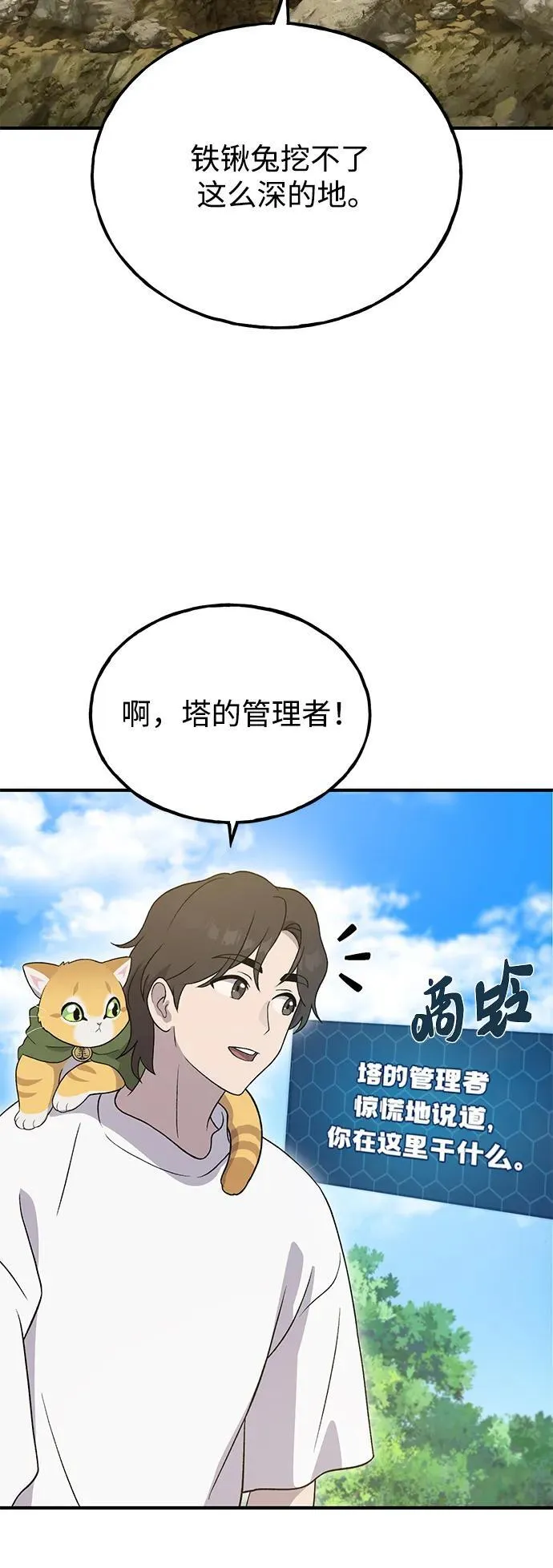 [第31话] 我是泰奥叔叔喵！67
