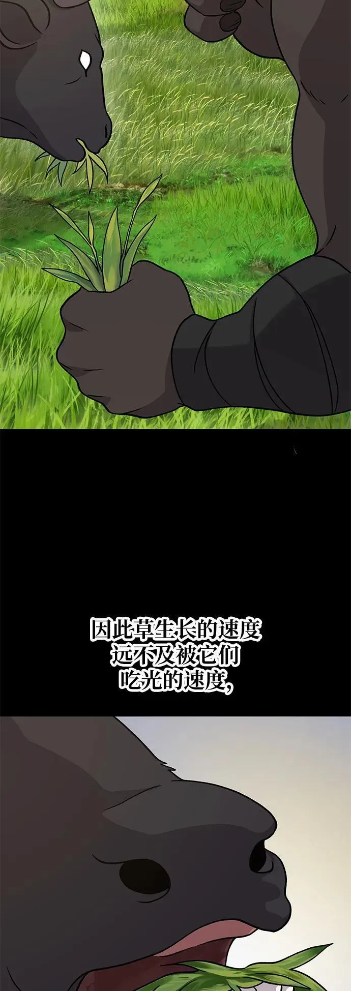 [第32话] 牛头人的烦恼68