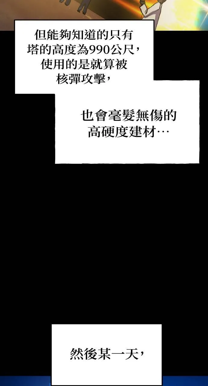 第1话 前往高塔62