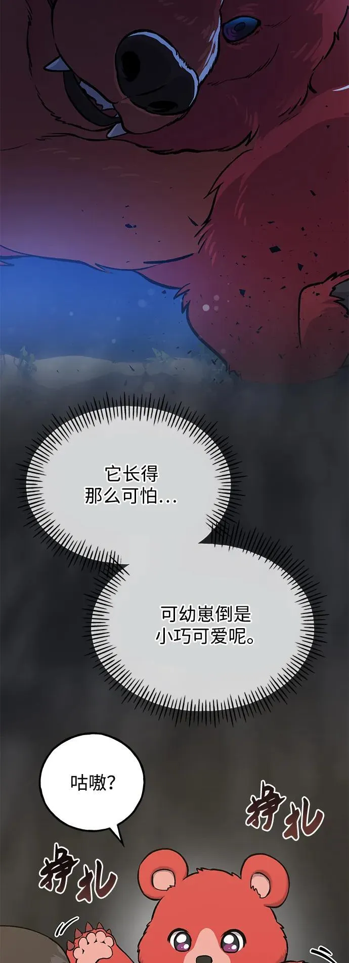 [第24话] 咕嗷？9