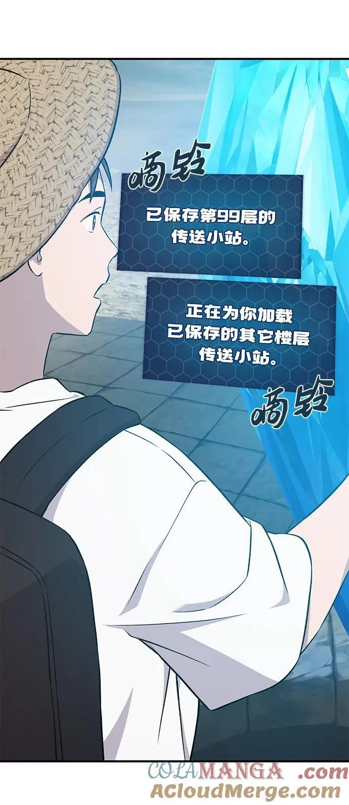 [第53话] 去往传送小站！100