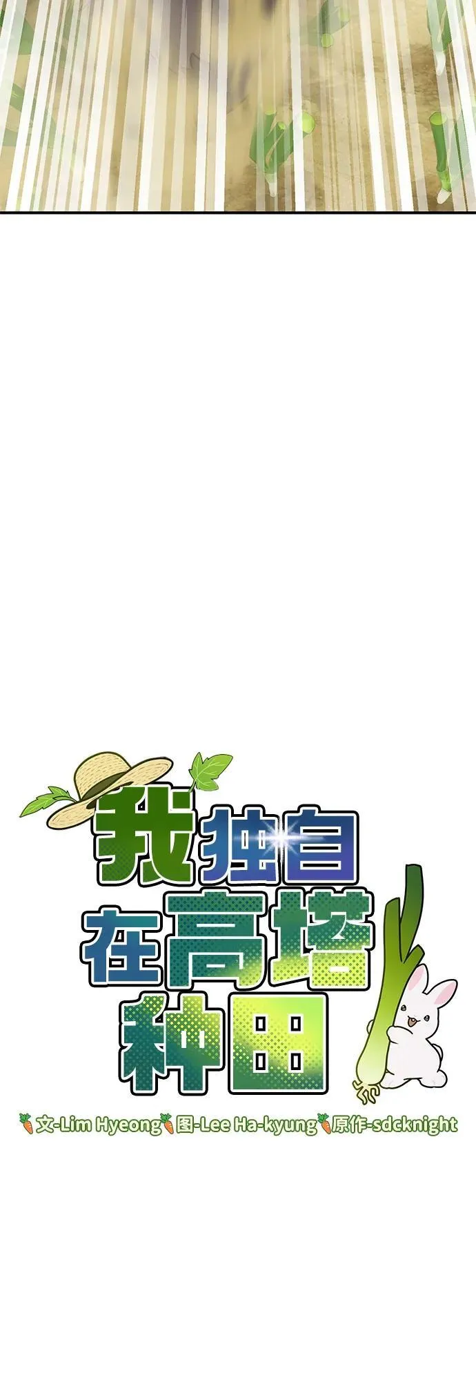 [第48话] 牛头人的突袭6