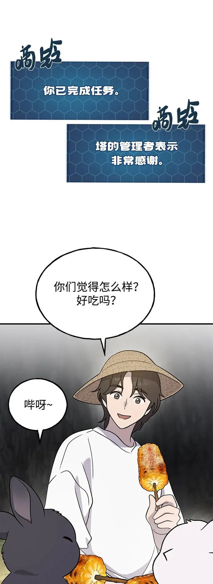 [第33话] 泰奥有危险了！46