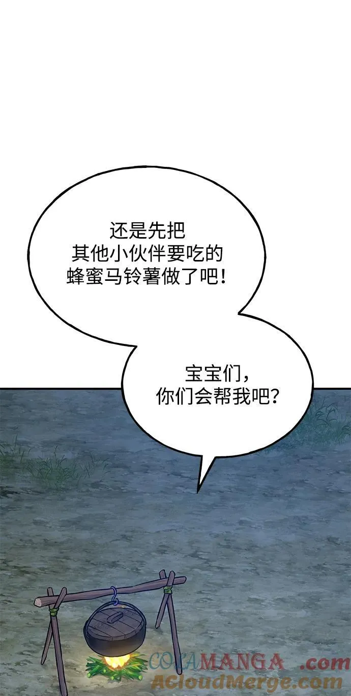 [第55话] 只是用马铃薯蘸了蜂蜜而已啊124
