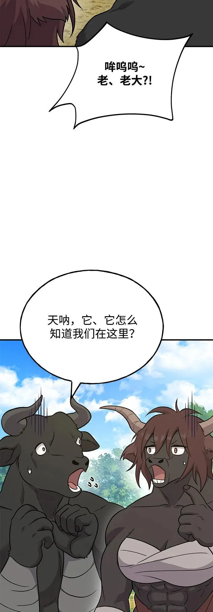[第48话] 牛头人的突袭86