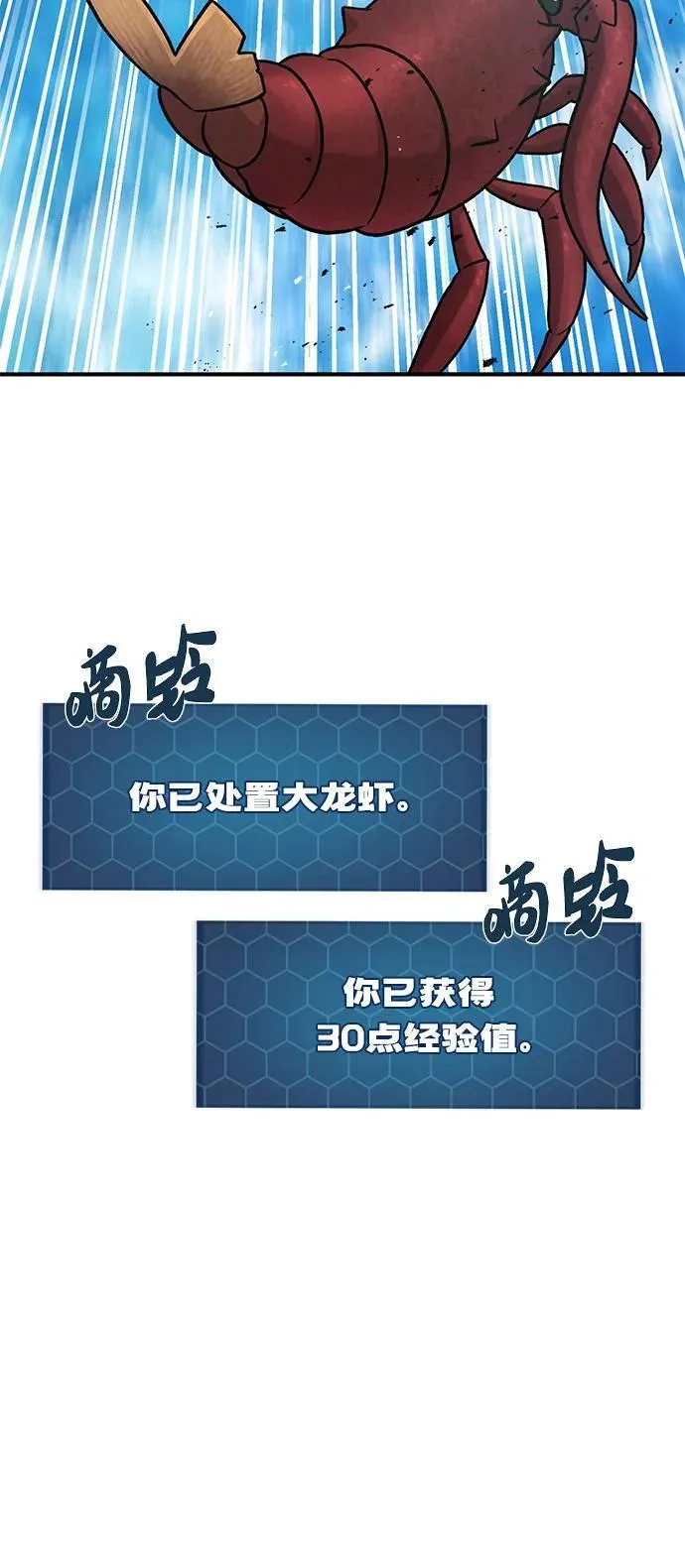 [第38话] 烤大龙虾6