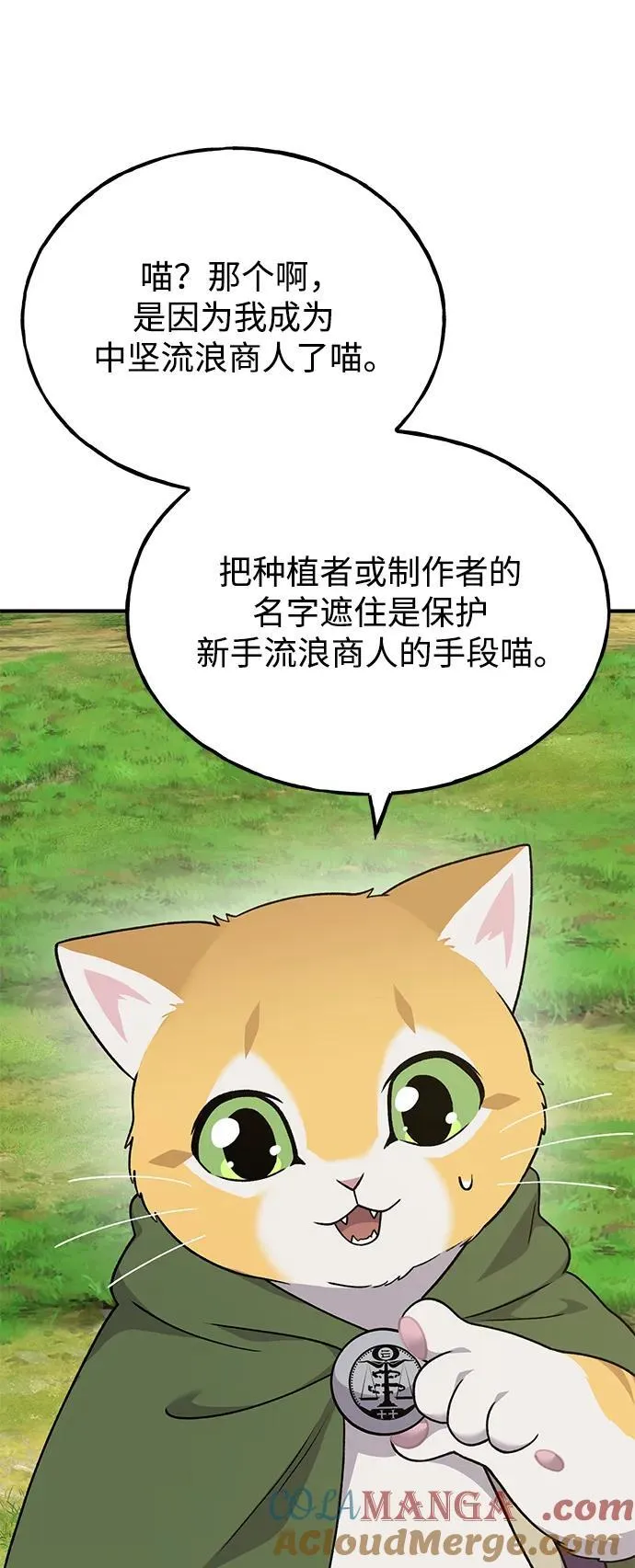 [第45话] 塔中农夫朴势俊76