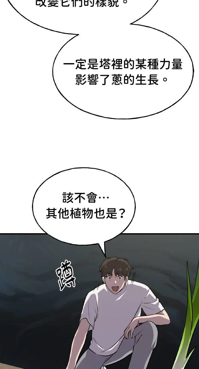 第2话 种葱76