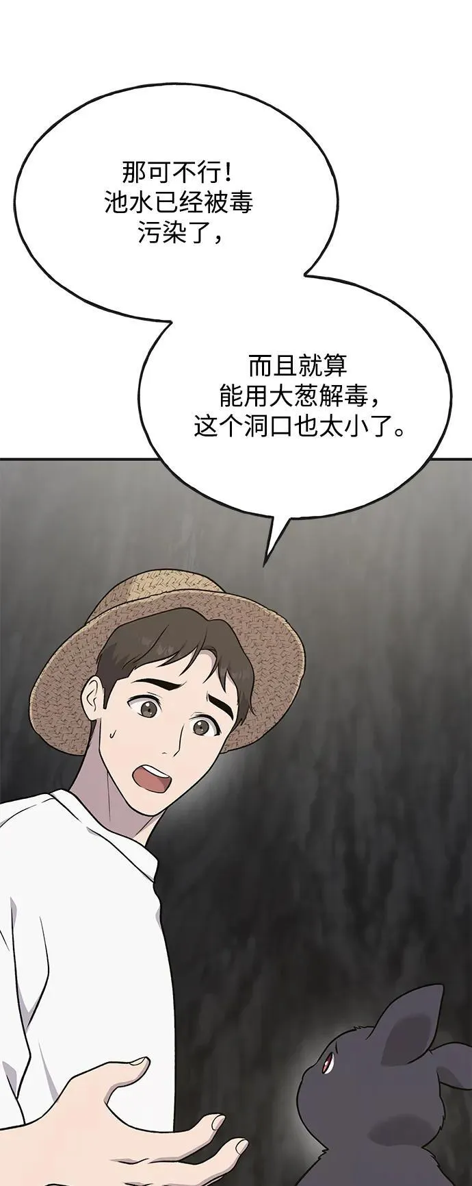 [第47话] 补身汤49
