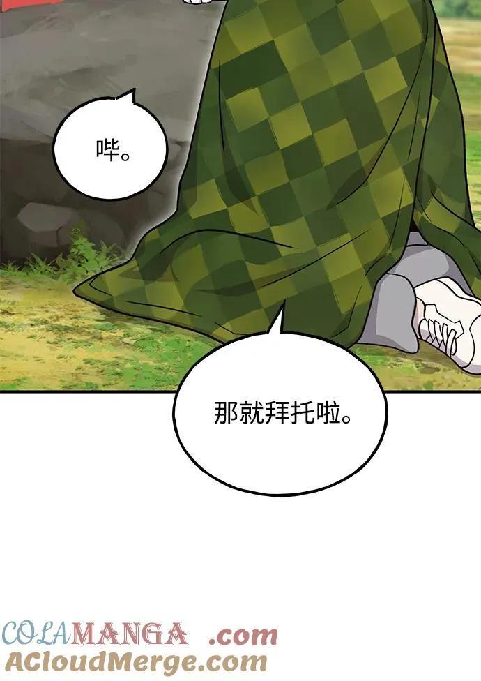 [第43话] 流浪商人通道104