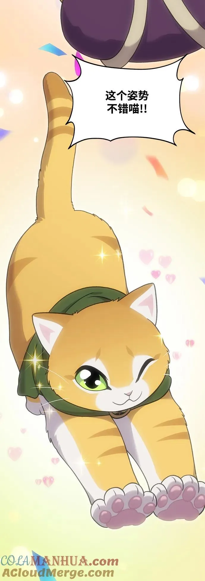 [第36话] 喵嗝！喵嗝！8