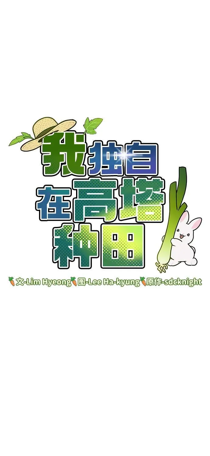 [第53话] 去往传送小站！17