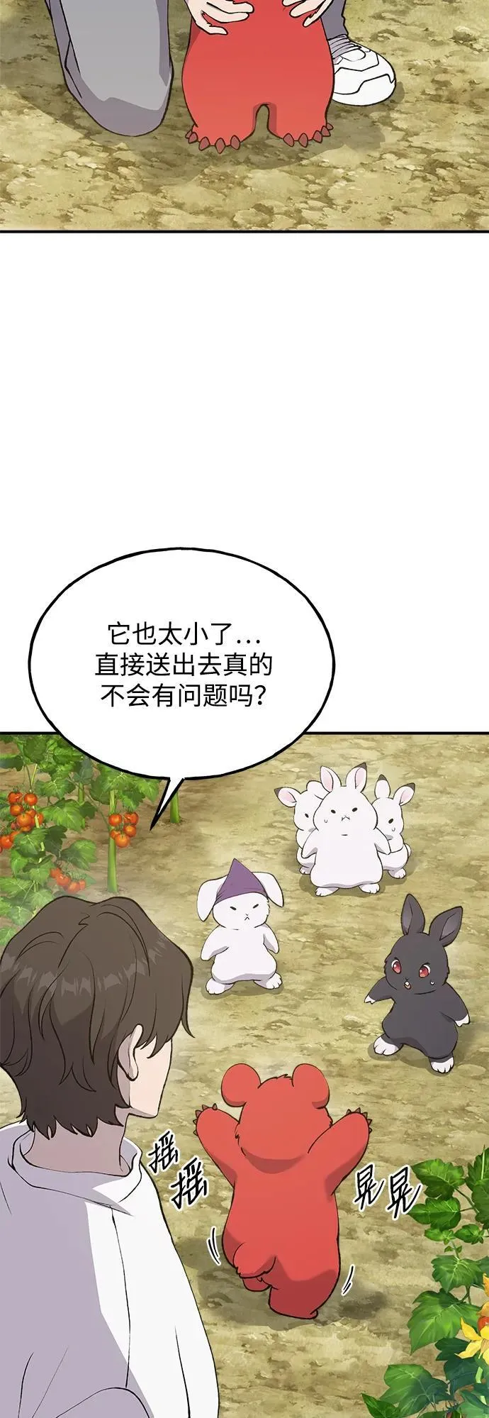 [第24话] 咕嗷？13