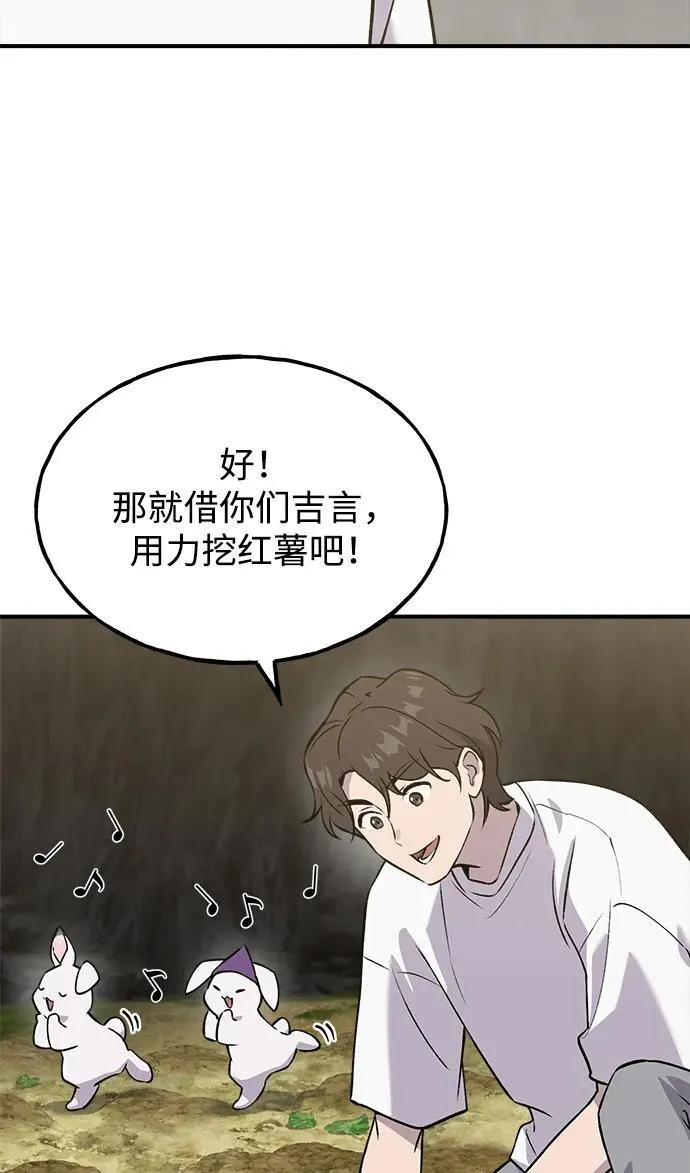 [第20话] 流浪商人协会秘密监察局76