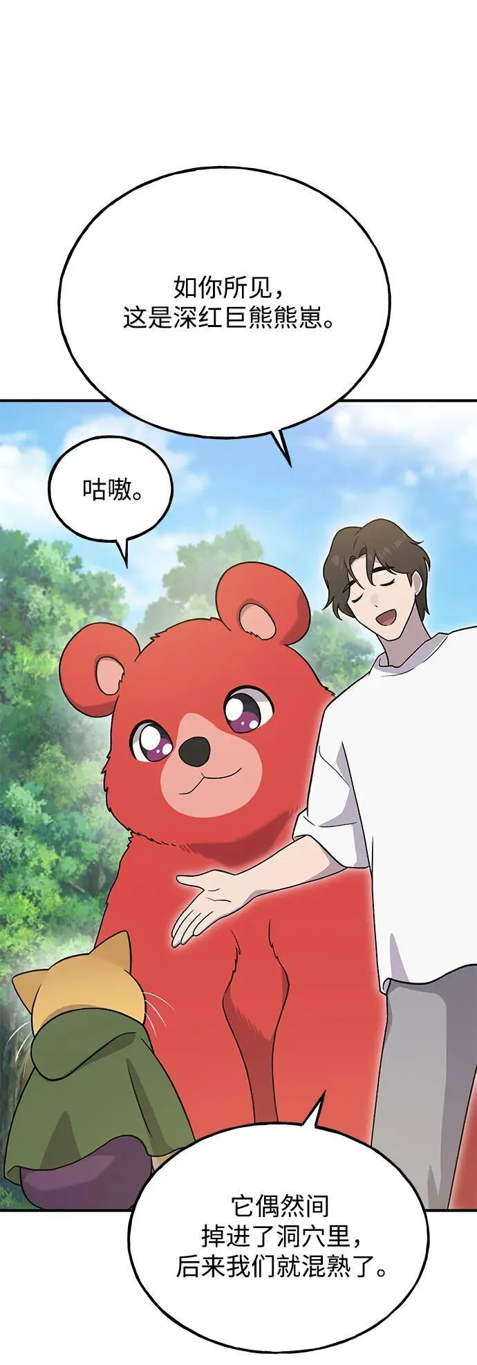 [第28话] 女王毒蜜蜂的茧54