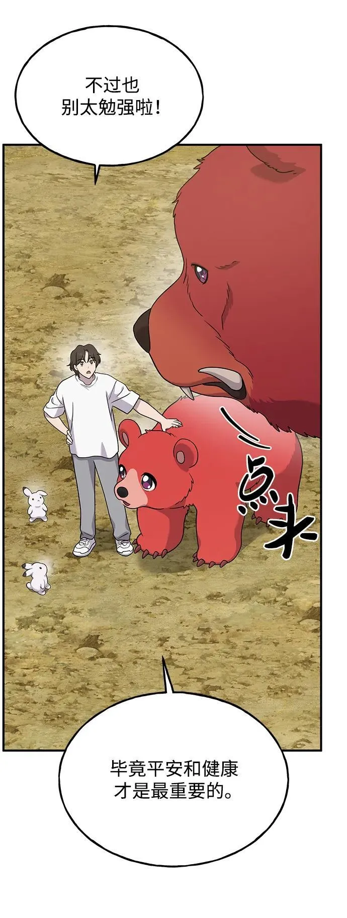 [第35话] 女王毒蜜蜂2世8