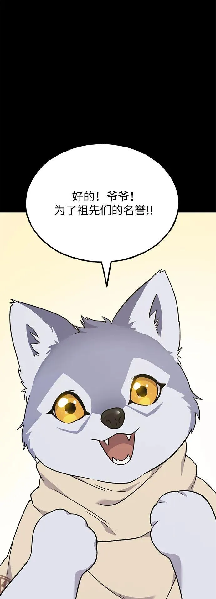 [第44话] 银狼族67