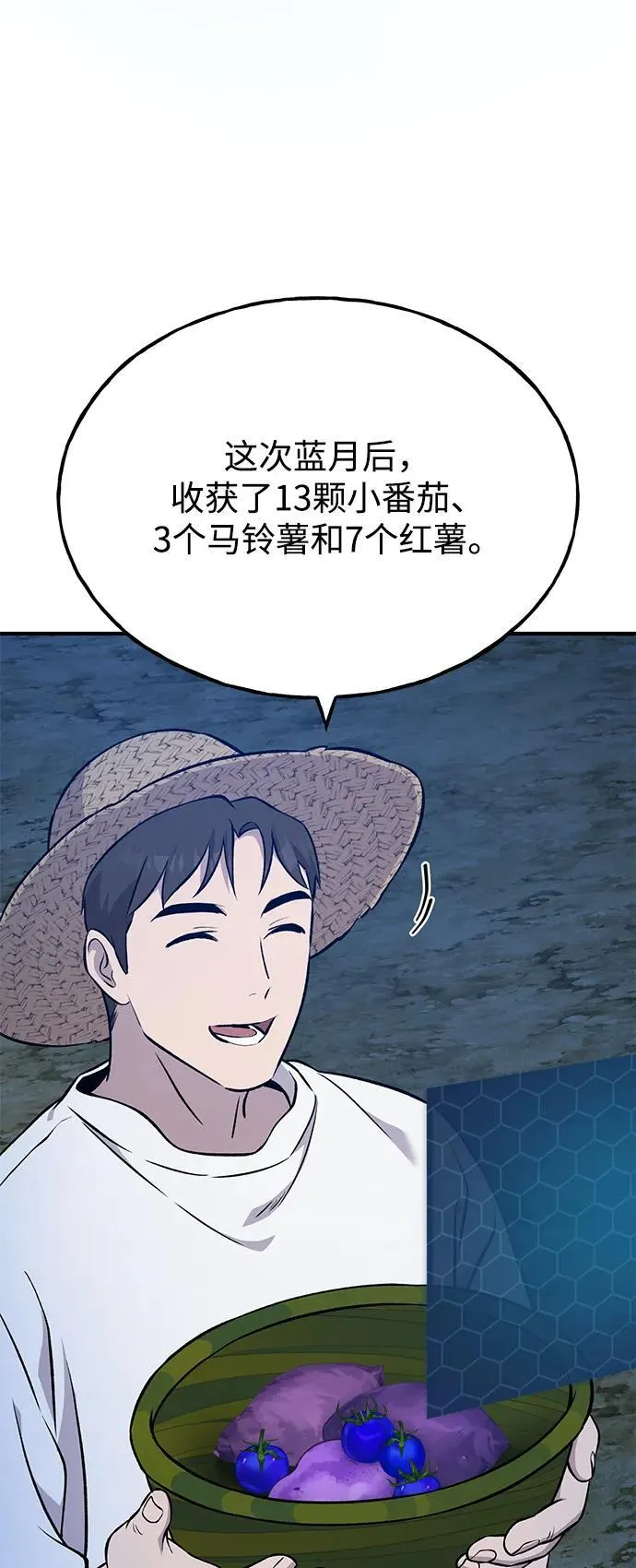 [第55话] 只是用马铃薯蘸了蜂蜜而已啊75