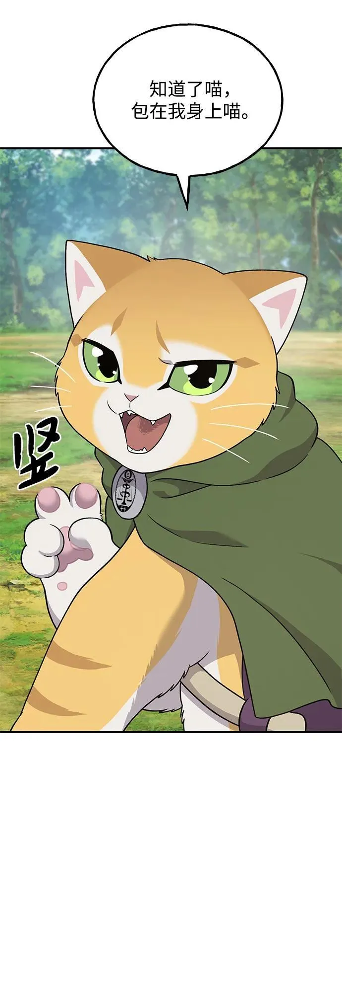 [第42话] 自由佣兵69