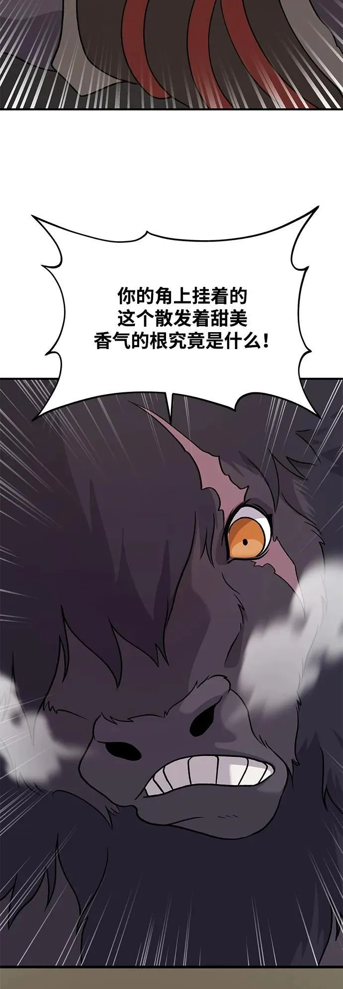 [第32话] 牛头人的烦恼81