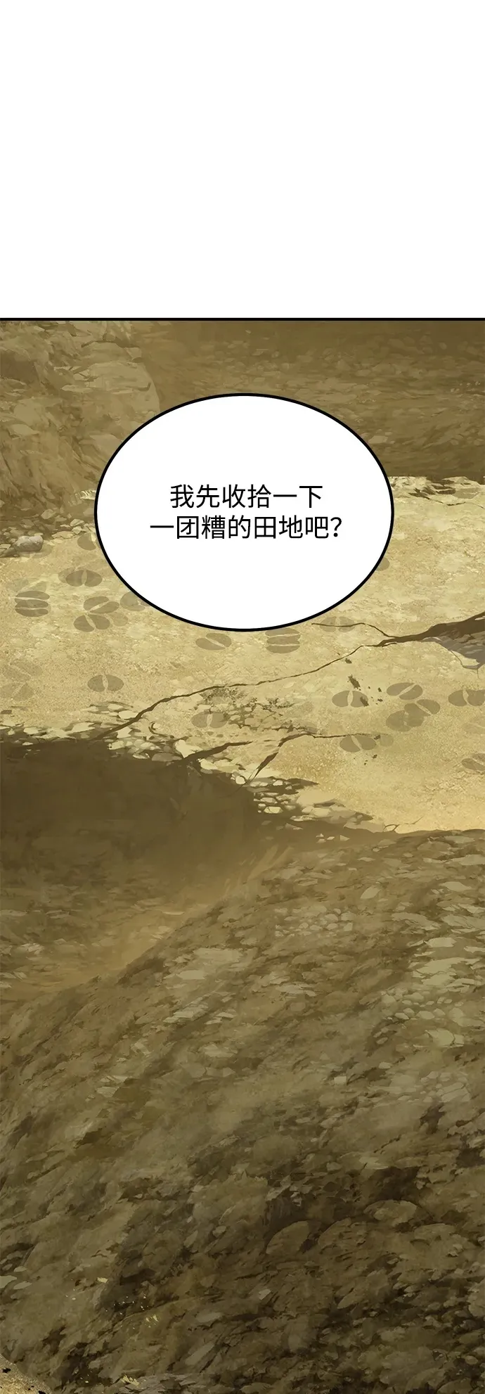 [第32话] 牛头人的烦恼49