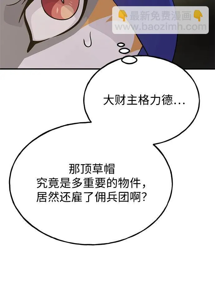 [第33话] 泰奥有危险了！96