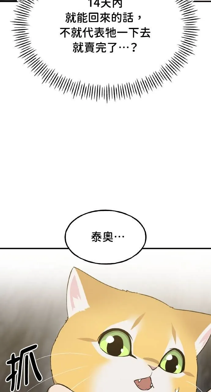 第13话 泰代表被降职了94