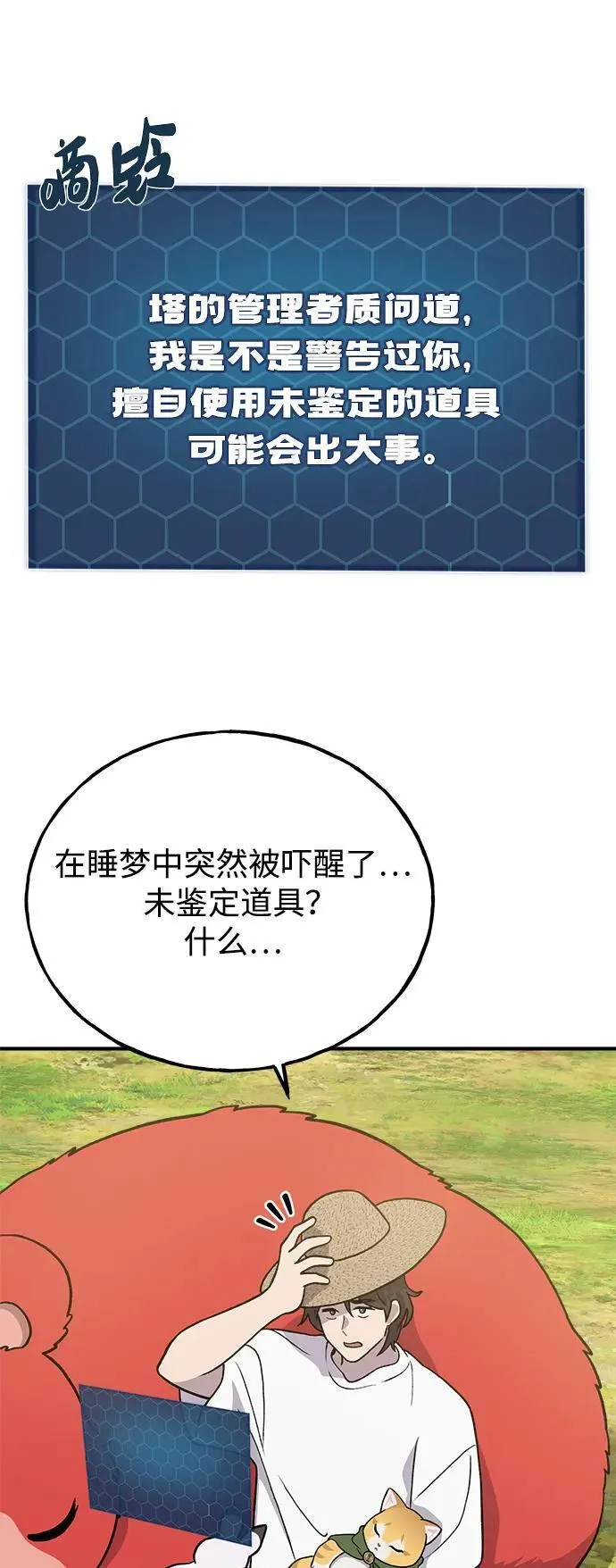 [第30话] 农夫的草帽6