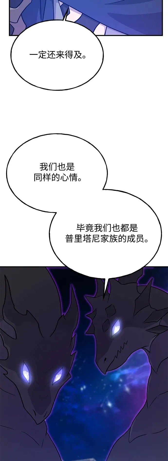 [第29话] 黑龙普里塔尼家族49