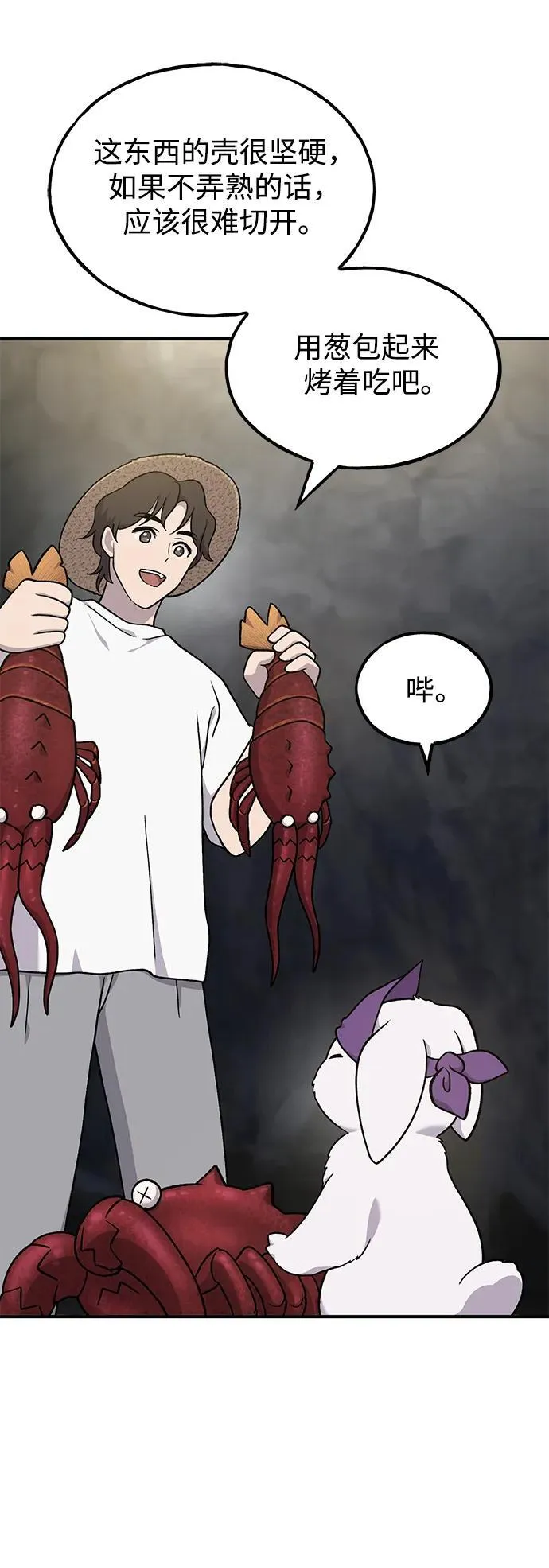 [第38话] 烤大龙虾14