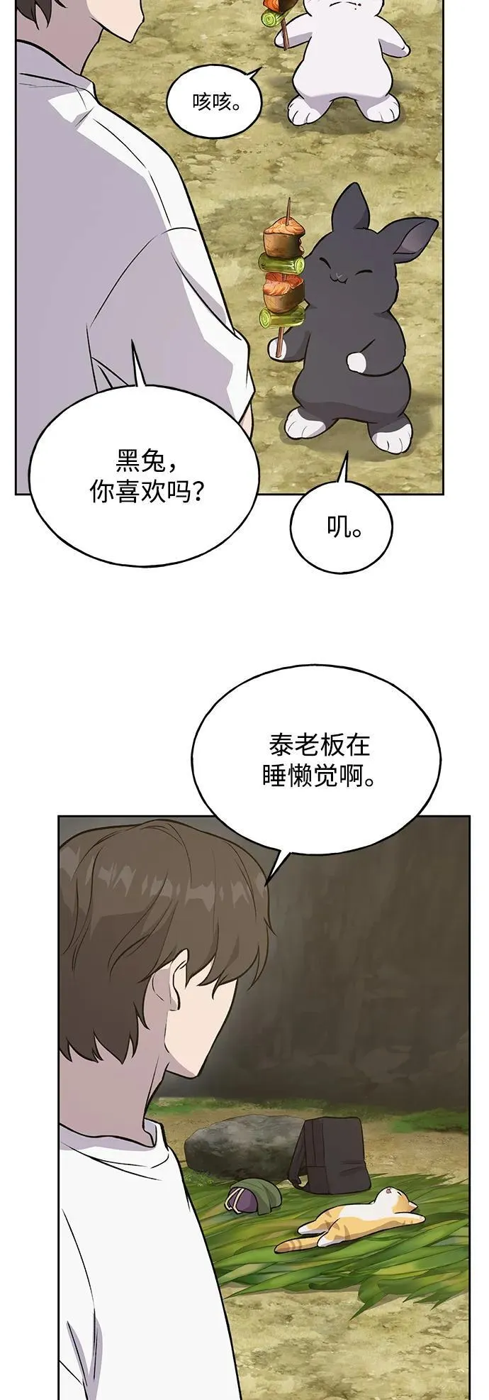 [第23话] 吃到了盐烤的食物41