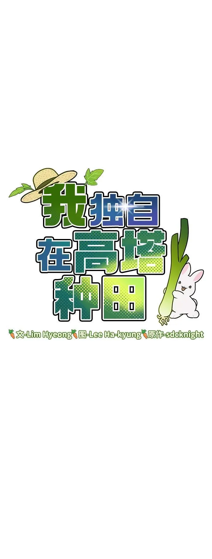[第28话] 女王毒蜜蜂的茧32